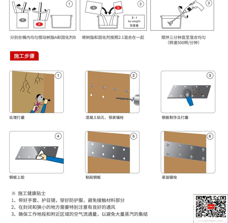 包钢武乡粘钢加固施工过程